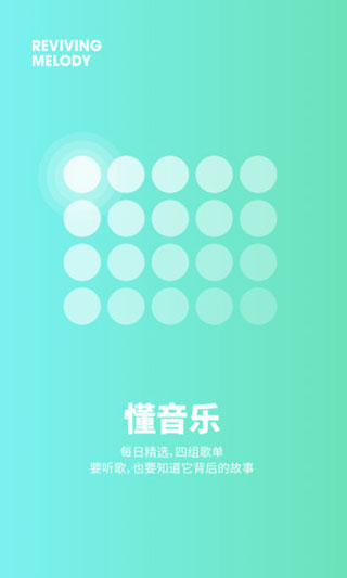 豆瓣FM app 截图 2